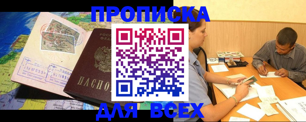 временная прописка в Пушкино