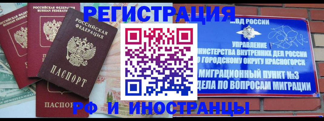 прописка для кредита в Пушкино